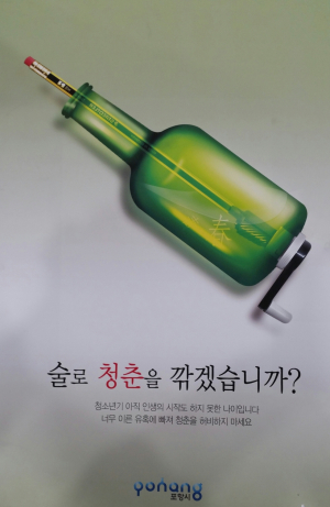 ‘제9회 포항시 청소년 흡연 음주예방 포스터 공모전’ 당선작 발표