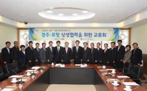포항시·경주시, 상생협력 첫발