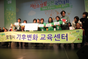 포항시 기후변화교육센터, 그린리더 우수상 수상
