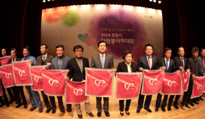 포항시 자원봉사자대회 성료