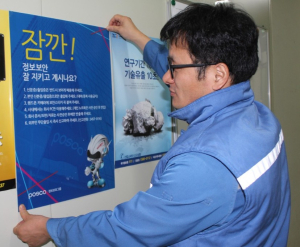 포항제철소, 보안의식 강화활동에 만전