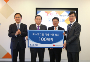 포스코, 어려운 이웃돕기 성금 100억원 기탁
