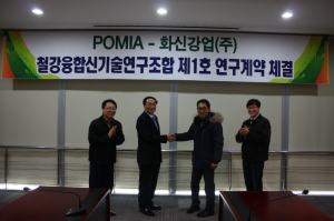 향토기업 ㈜화신강업, POSCO 연구과제 수주