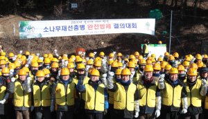 소나무재선충병 방제 현장에서 산림청 이색 시무식