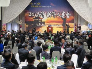 포항상의, '2015년 신년인사회' 개최