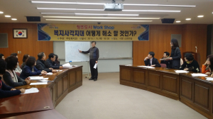 복지사각지대 해소 워크숍