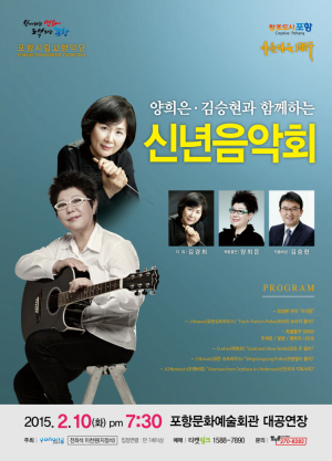 포항시립교향악단 10일 신년음악회
