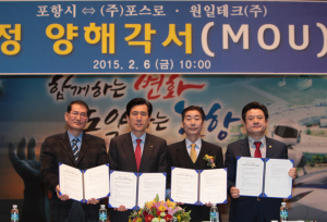 포항시, (주)포스로·원일테크(주)와 투자양해각서(MOU)체결