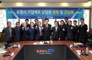 포항시, 기업애로 상담관 위촉식