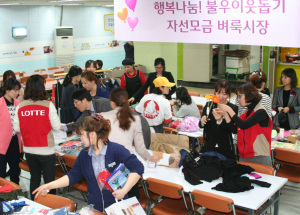롯데百 포항점, 사랑모아 행복 전해요