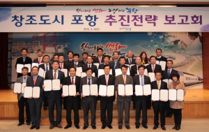 ‘창조도시 포항’을 디자인하다