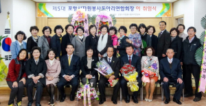 포항시자원봉사동아리연합회장 이취임식