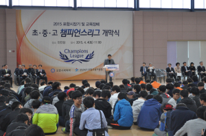 2015 포항시장기 및 교육장배 초·중·고 챔피언스리그 개막