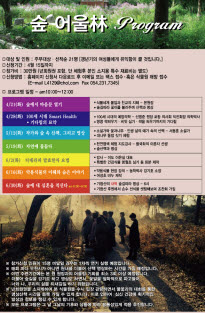 자연과 함께하는 기청산식물원 '숲 어울림 프로그램'