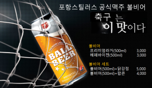 포항스틸야드에 비어걸이 뜬다