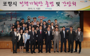 포항시, ‘정책기획단’ 출범