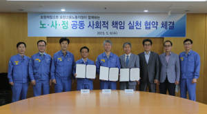포스코 포항제철소, ‘노사정 공동 사회적 책임 실천 협약’ 