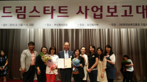 포항시 드림스타트, 보건복지부 장관상 수상