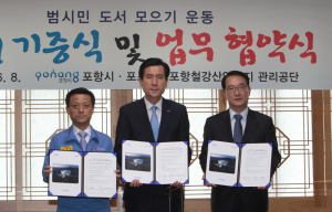포항시, 범시민 도서 모으기 운동 추진