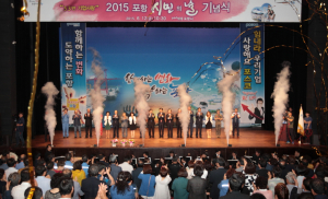  ‘기업사랑, 포스코사랑, 포항사랑’