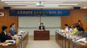 영일만항 물동량 확보 총력