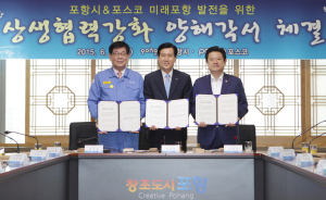 상생 협력으로 포항발전을...