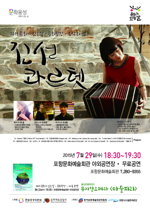 2015 ‘문화가 있는 날’ 진선콰르텟 음악 콘서트