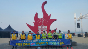 국제로타리3630지구 포항해맞이로타리클럽 포항불빛축제 자원봉사 펼쳐...