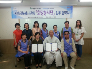 치매극복, ‘희망봉사단’이 앞장서겠습니다!