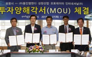 포항시, 중소기업 창업 위한 투자유치 성공