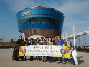 중국 및 일본 인바운드여행사 포항 팸투어