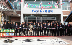 문성새마을권역 농촌마을종합개발사업 종합준공식