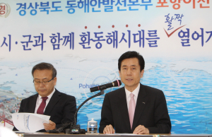 경북도 동해안발전본부 포항 확정 기자회견