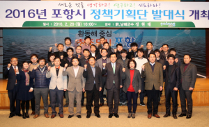 포항시 정책기획단 발대식... “아이디어 퍼 올리는 마중물 될 것”