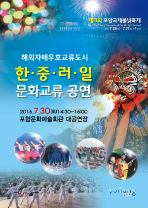 중국 최고 예술공연인 '변검'이 포항에 뜬다