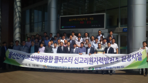 한수원, 조선업계 중소기업 대상 지원 본격화