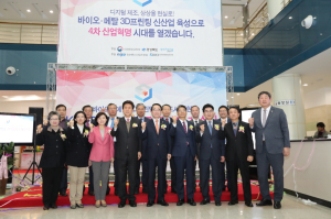 “디지털 제조, 상상을 현실로!” 3D 프린팅 경북센터 개소식