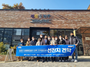 포항시 성매매집결지 대책 지역협의체, 선진지 견학 실시