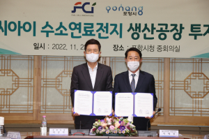 포항시, 에너지산업 대전환 ‘수소연료전지 산업도시’ 도약 본격 시동