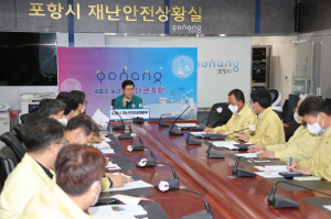 포항시, ‘집중호우 대비 긴급 대책회의’ 개최