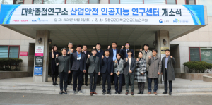 첨단기술 활용 산업안전도시 포항 조성 박차, ‘산업안전 인공지능연구센터’개소