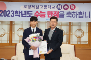 이강덕 포항시장, ‘수능 만점’ 최수혁 학생 격려