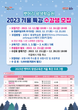 포항시 평생학습원, 내년도 겨울 특강 프로그램 수강생 모집