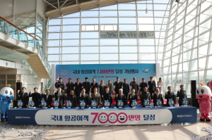 포항경주공항에서 국내 항공 여객 7,000만 명 달성 기념행사 개최