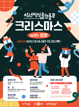 이번 크리스마스는 새롭게 문을 연 청년창업플랫폼에서 함께 해요!