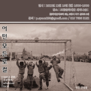 스페이스 298, 지역 예술 문화 자산 아카이브 및 새로운 예술 실천 프로젝트 추진