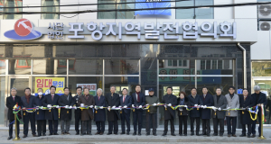 포항지역발전협의회 회관 준공식 가져
