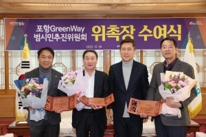 포항시, 도심·자연·사람이 연결되는 지속가능한 녹색 도시, 그린웨이 그린다