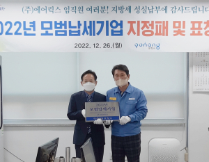 포항시, 지역발전 위해 솔선수범한 2022년 지방세 모범납세기업 선정