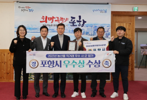 포항시, 경북도의 ‘2022년 농산물 직거래 우수 시군평가’에서 우수상 수상 쾌거
